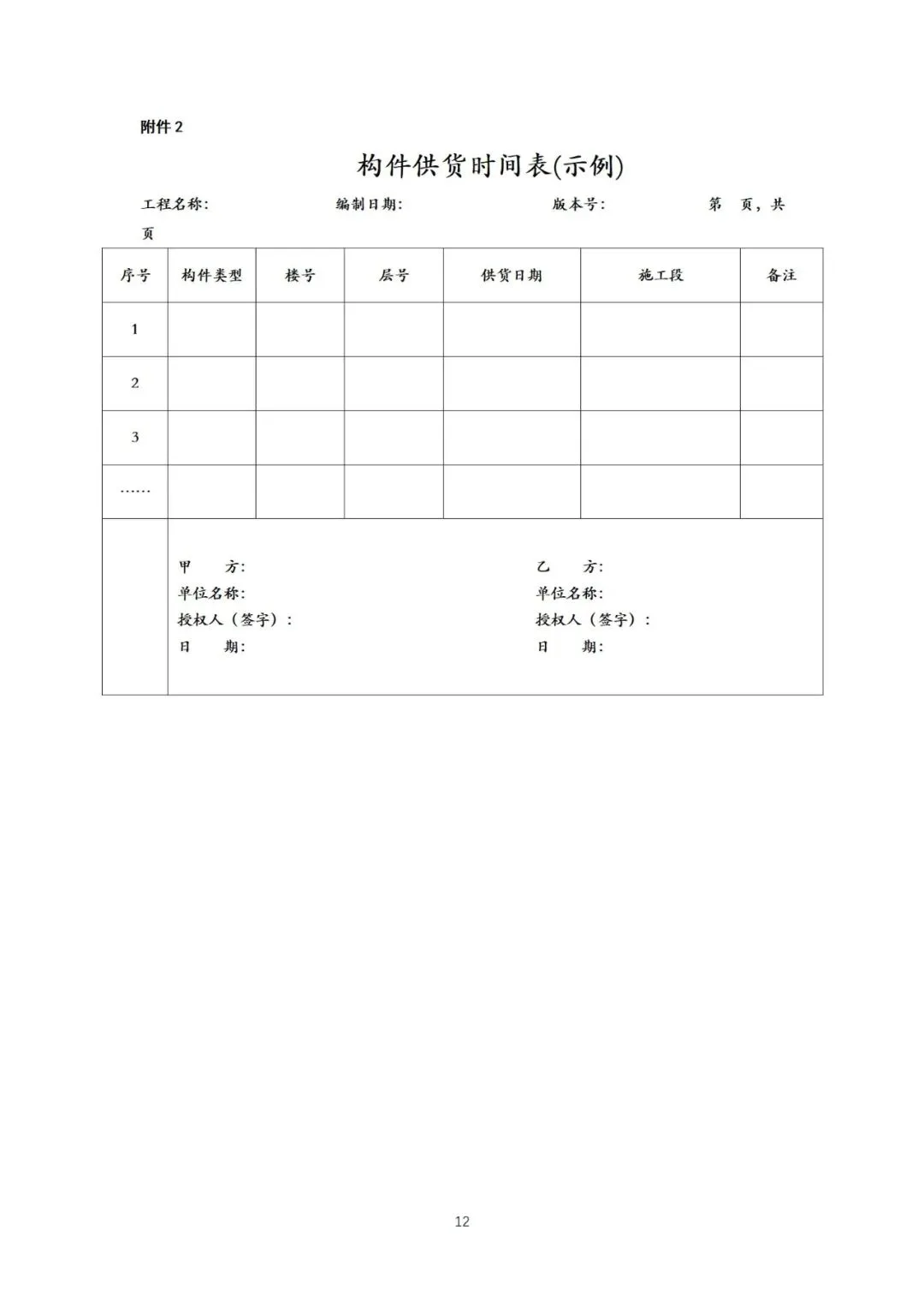 装配式政策|《{北京市装配式建筑预制混凝土构件定购合同}示范文本(征求意见稿）》公开征求意见
