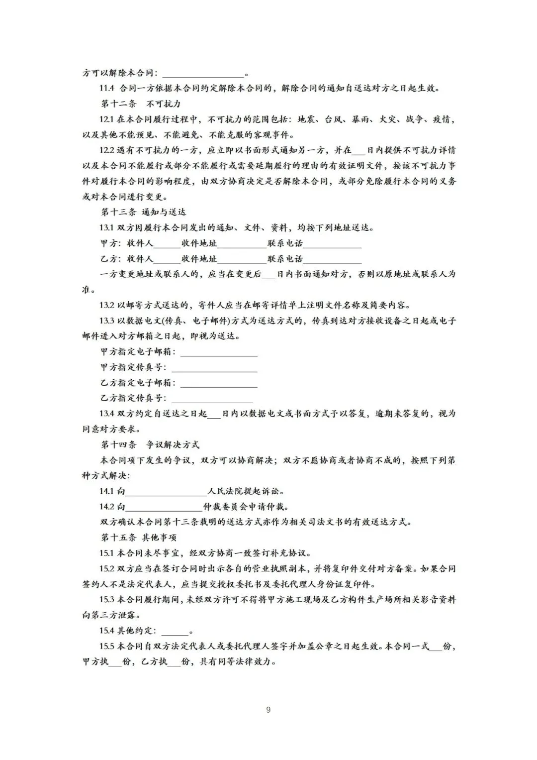 装配式政策|《{北京市装配式建筑预制混凝土构件定购合同}示范文本(征求意见稿）》公开征求意见