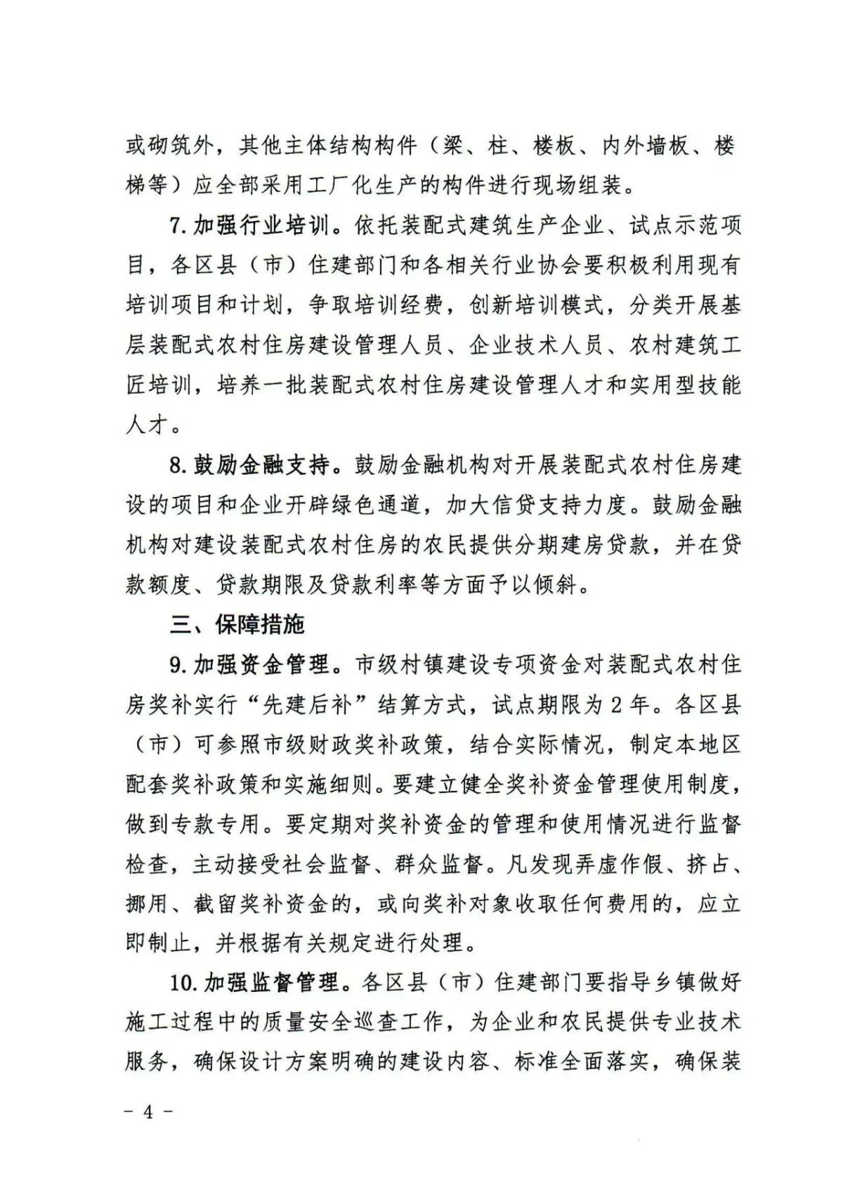 装配式政策|长沙关于开展装配式农村住房建设试点工作的通知