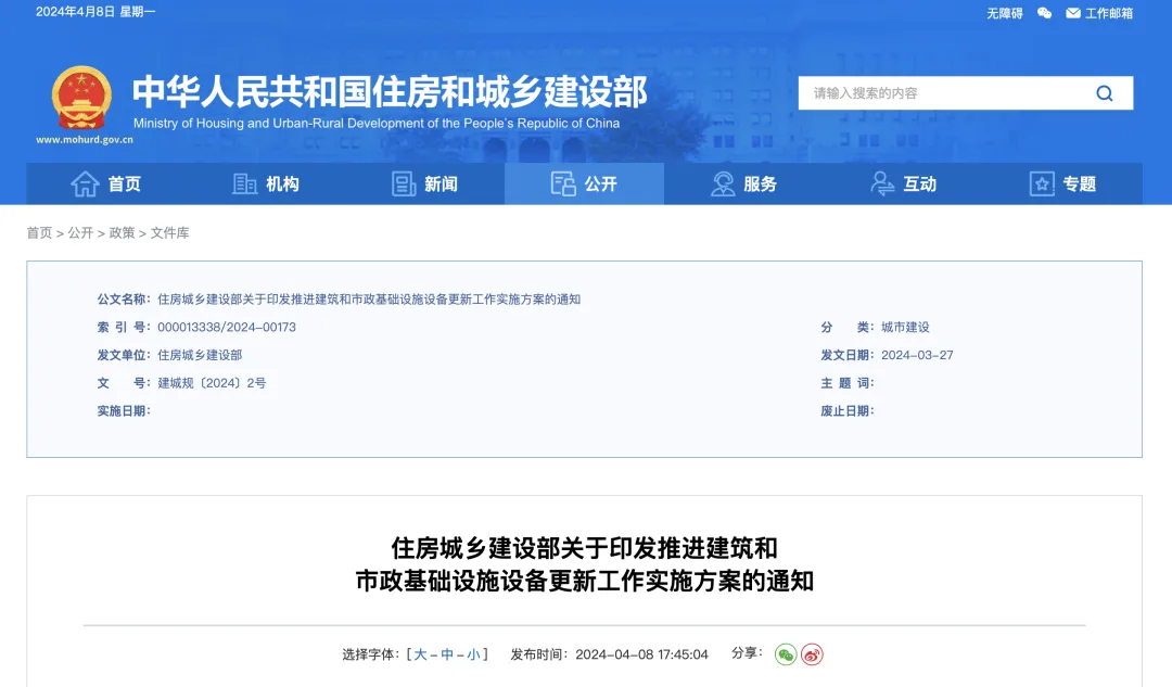装配式政策|住房城乡建设部印发《推进建筑和市政基础设施设备更新工作实施方案》
