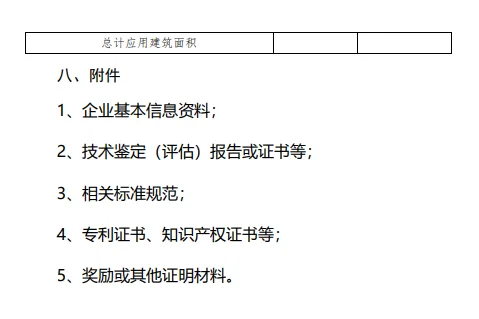 装配式政策|湖南长沙市公开征集智能建造领域新型实用技术