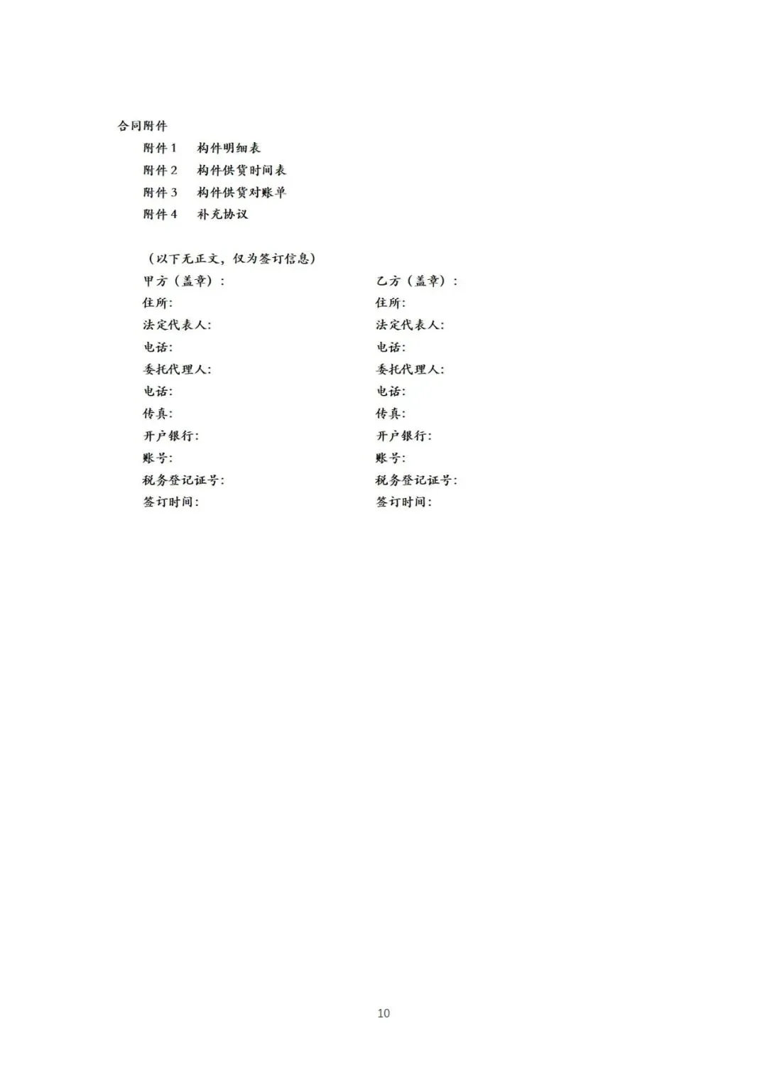 装配式政策|《{北京市装配式建筑预制混凝土构件定购合同}示范文本(征求意见稿）》公开征求意见