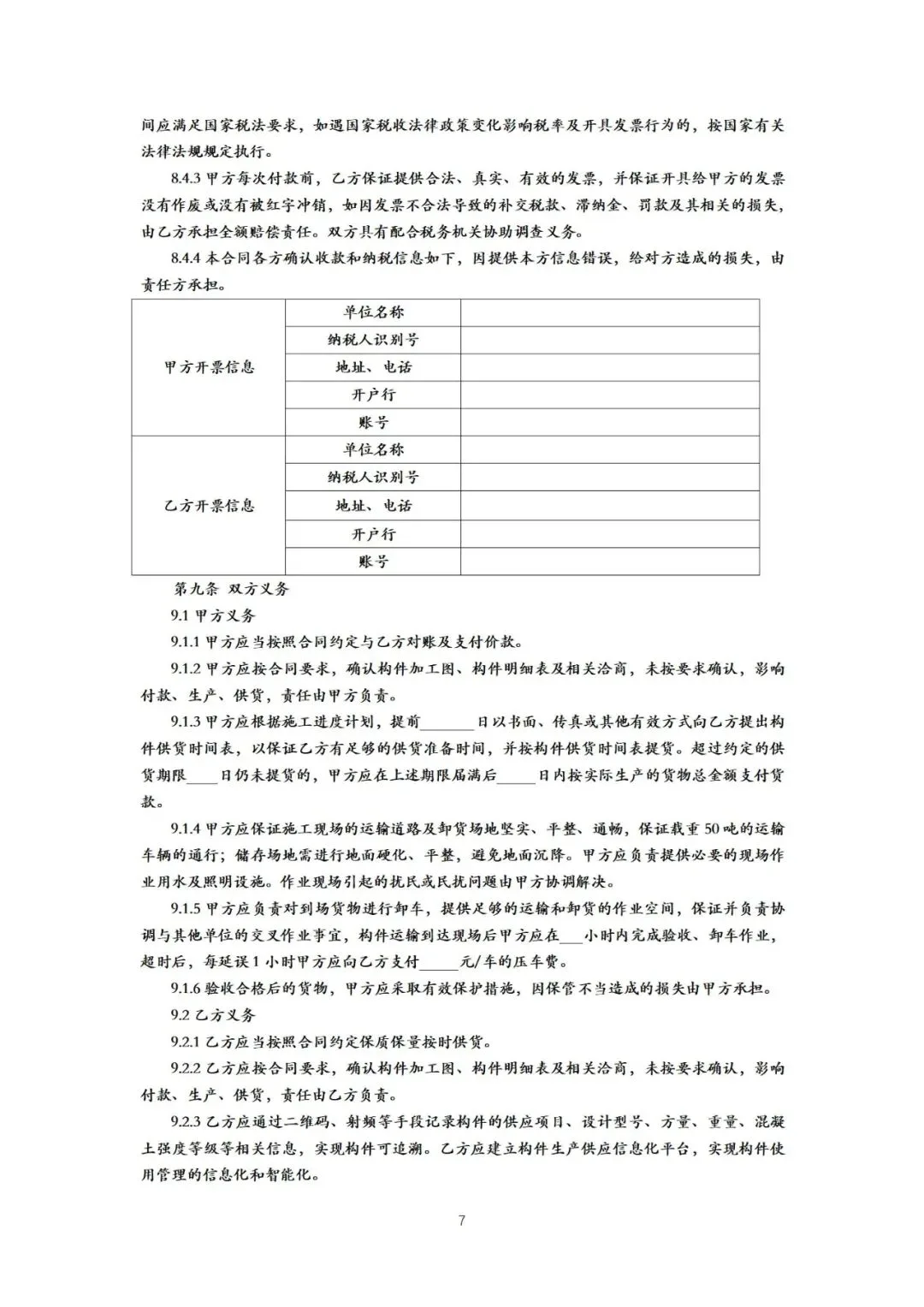 装配式政策|《{北京市装配式建筑预制混凝土构件定购合同}示范文本(征求意见稿）》公开征求意见