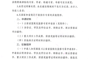 装配式政策|云南省住建厅关于征集云南省装配化装修领域专家的通知-BIM建筑网
