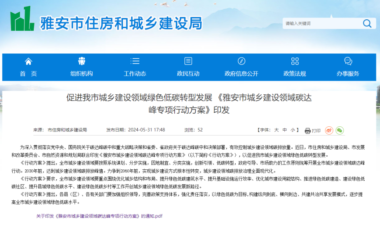 装配式政策|50%装配式，雅安市发布城乡建设领域碳达峰专项行动方案-BIM建筑网