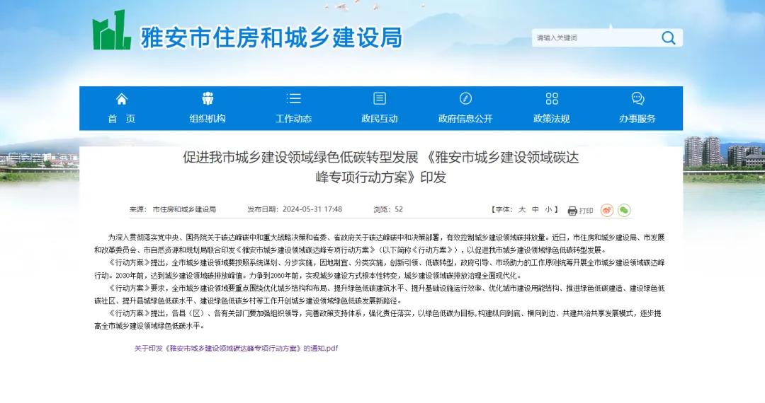 装配式政策|50%装配式，雅安市发布城乡建设领域碳达峰专项行动方案