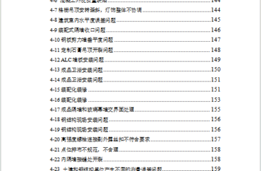 装配式政策|聚焦四类问题，《杭州市装配式建筑质量问题防控技术指引（修订版）》正式印发-BIM建筑网