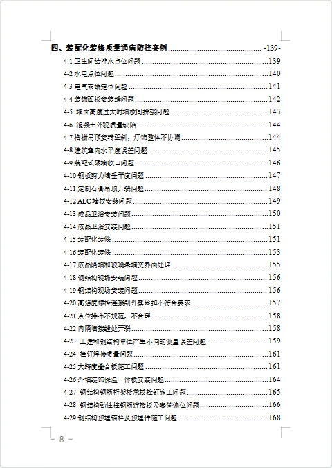 装配式政策|聚焦四类问题，《杭州市装配式建筑质量问题防控技术指引（修订版）》正式印发