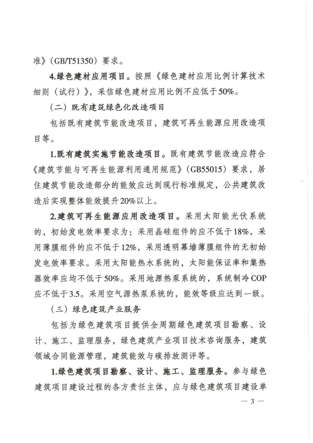 装配式政策|大连市住建局等4部门印发《关于开展绿色金融支持绿色建筑产业协同发展工作的通知（试行）》