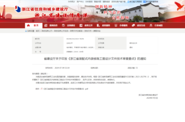 装配式政策|浙江省装配式内装修施工图设计文件技术审查要点正式发布！-BIM建筑网