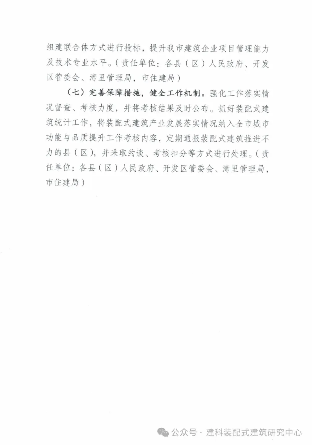 装配式政策|南昌市2024年发展装配式建筑工作要点