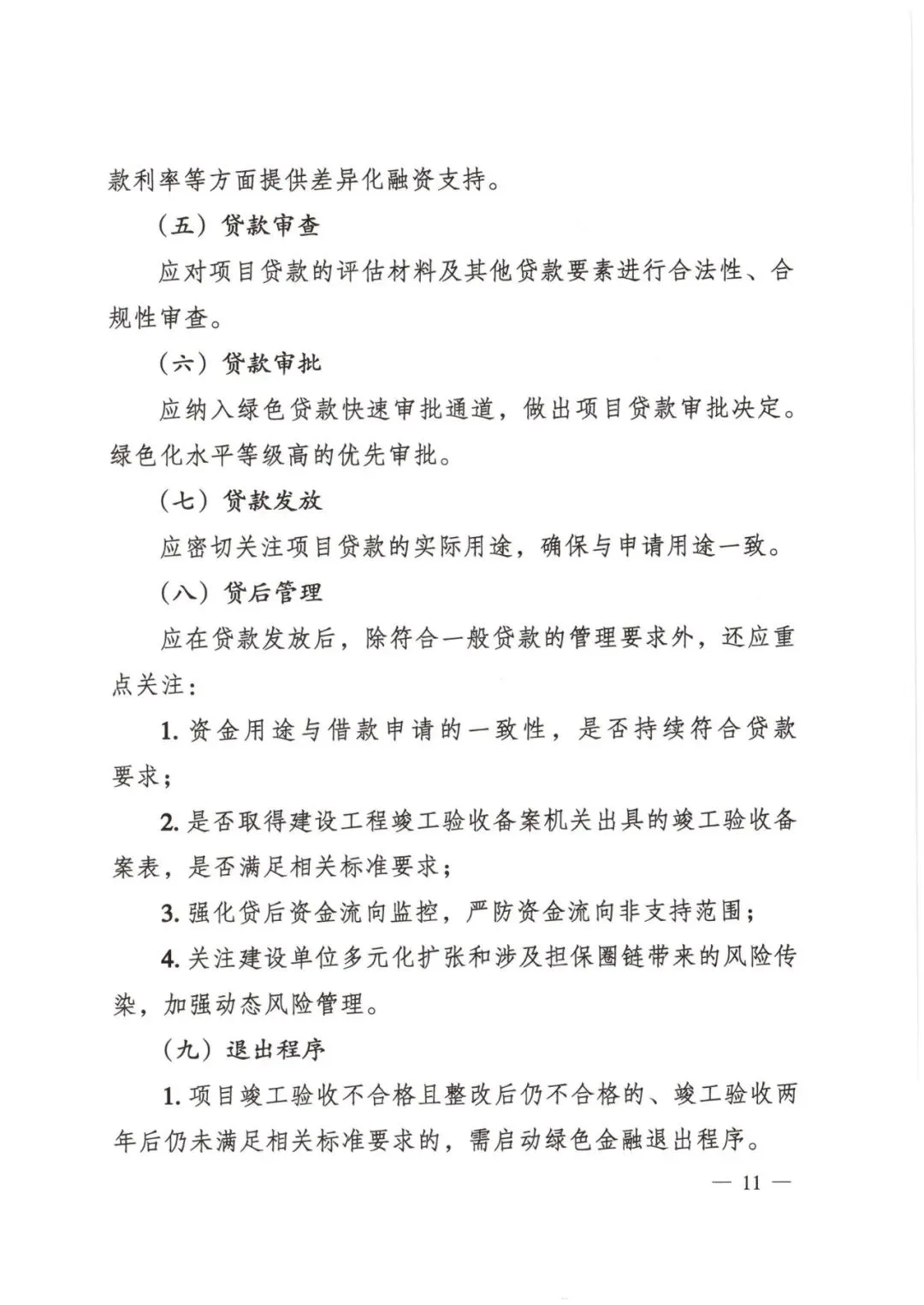 装配式政策|大连市住建局等4部门印发《关于开展绿色金融支持绿色建筑产业协同发展工作的通知（试行）》