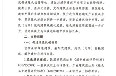 装配式政策|大连市住建局等4部门印发《关于开展绿色金融支持绿色建筑产业协同发展工作的通知（试行）》-BIM建筑网