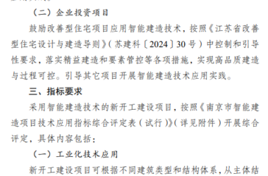 装配式政策|南京市产业办：鼓励和引导建筑机器人等智能建造技术的应用-BIM建筑网