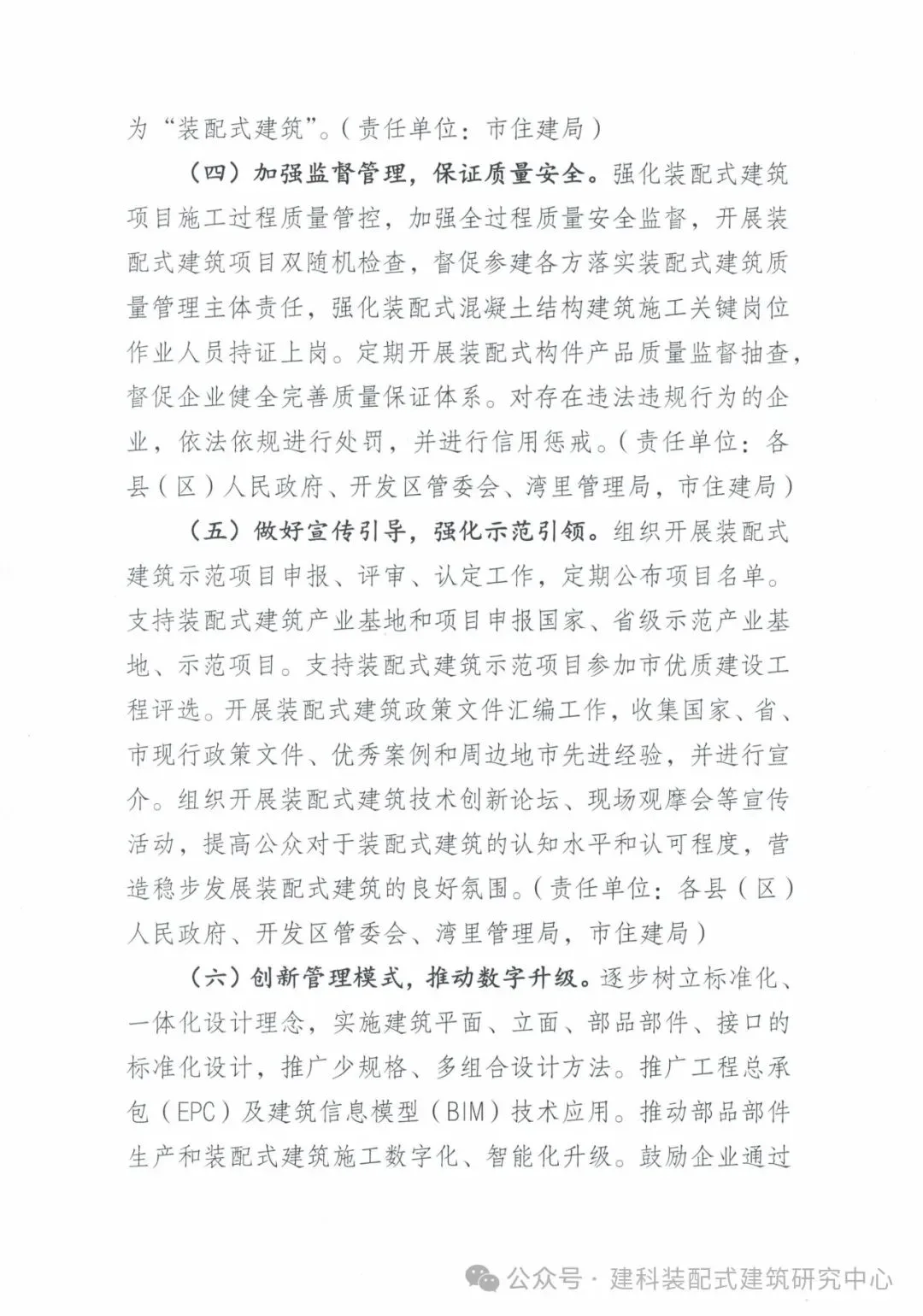 装配式政策|南昌市2024年发展装配式建筑工作要点