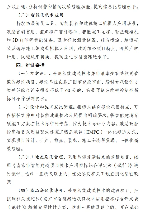 装配式政策|南京市产业办：鼓励和引导建筑机器人等智能建造技术的应用