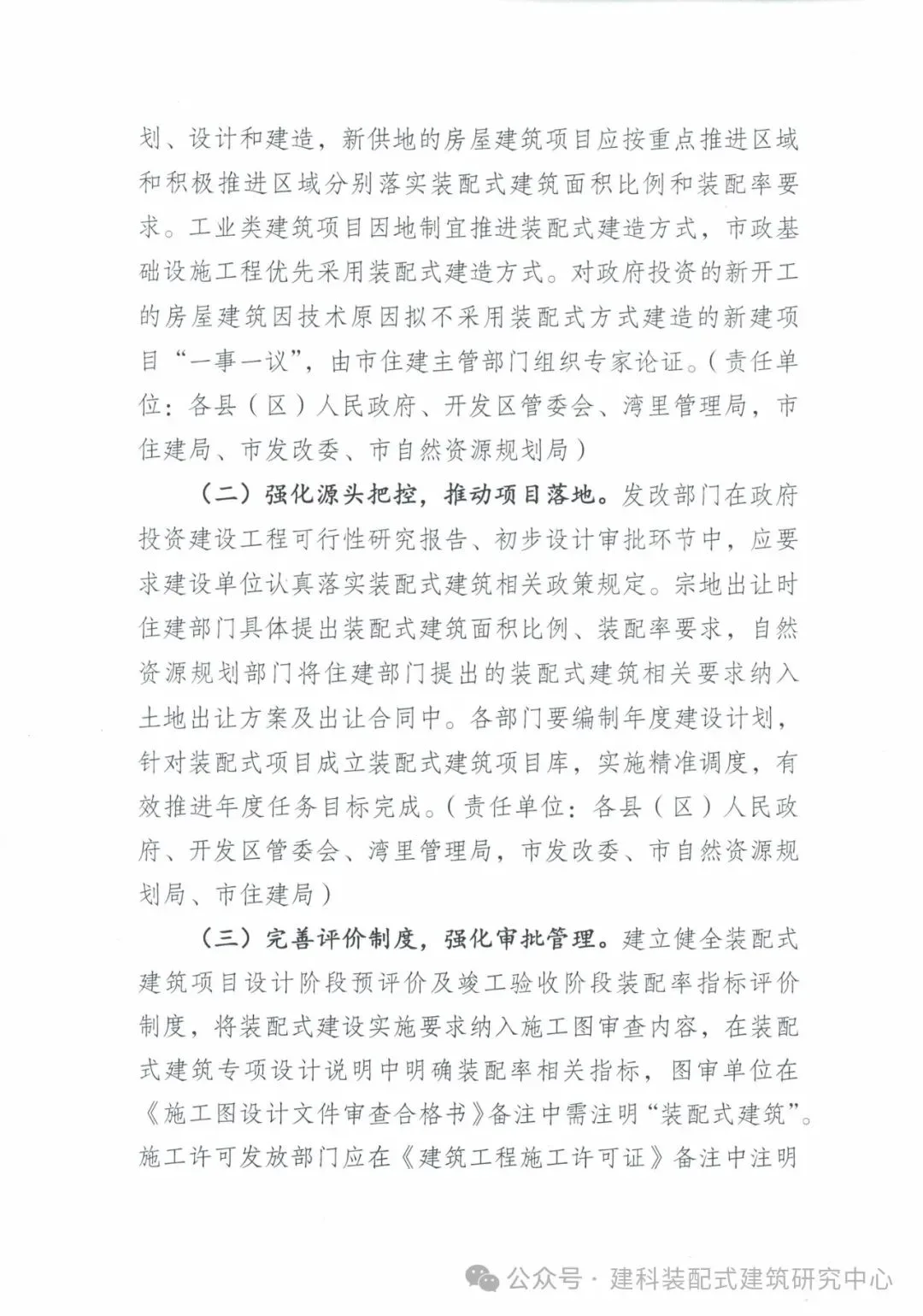 装配式政策|南昌市2024年发展装配式建筑工作要点