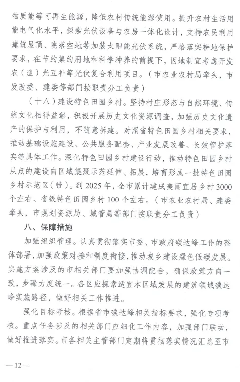 装配式政策|《南京市建筑领域碳达峰实施方案》印发