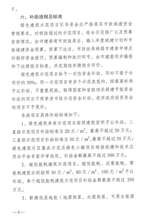 装配式政策|关于印发《南京市绿色建筑示范项目专项扶持办法》的通知