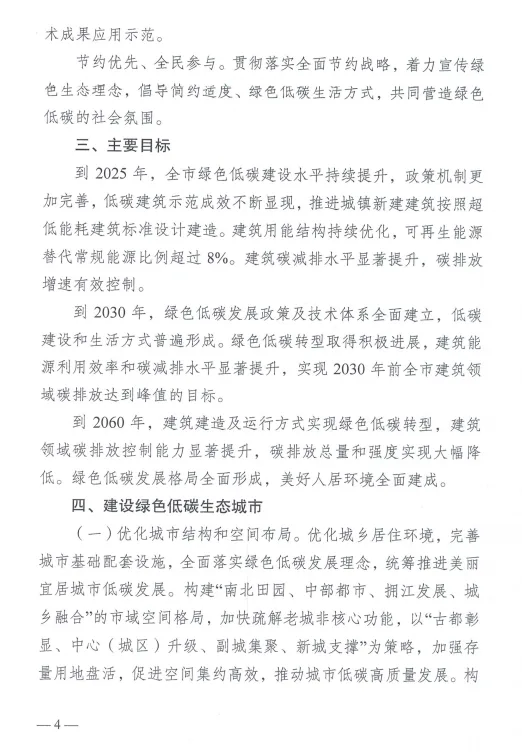 装配式政策|《南京市建筑领域碳达峰实施方案》印发