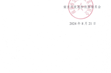 装配式政策|《南京市建筑领域碳达峰实施方案》印发-BIM建筑网