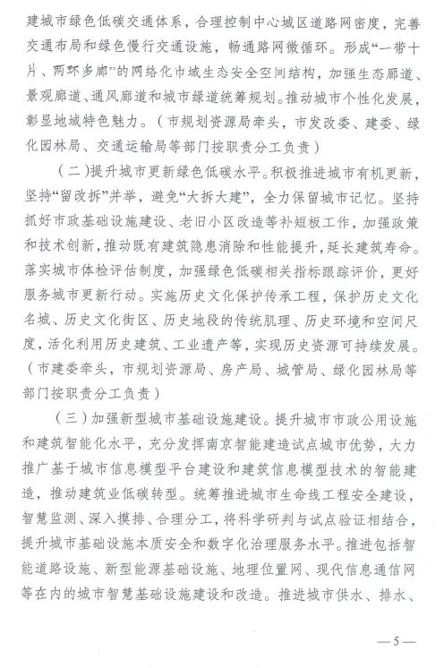 装配式政策|《南京市建筑领域碳达峰实施方案》印发