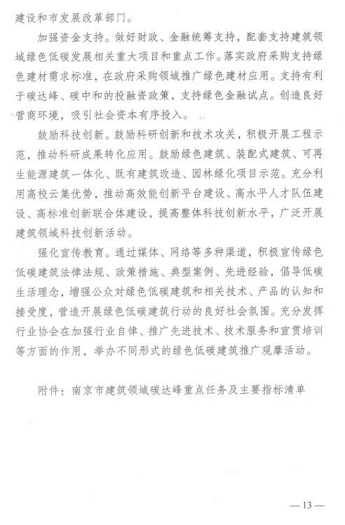 装配式政策|《南京市建筑领域碳达峰实施方案》印发