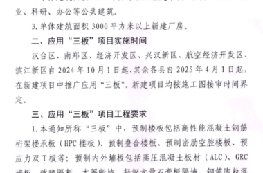 装配式政策|陕西汉中关于在新建建筑中推广应用预制内外墙板预制楼梯板预制楼板的通知-BIM建筑网