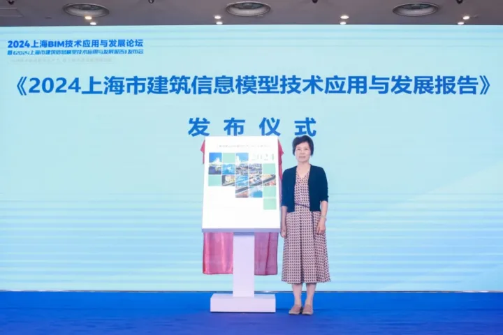 装配式政策|关于《2024上海市建筑信息模型技术应用与发展报告》发布