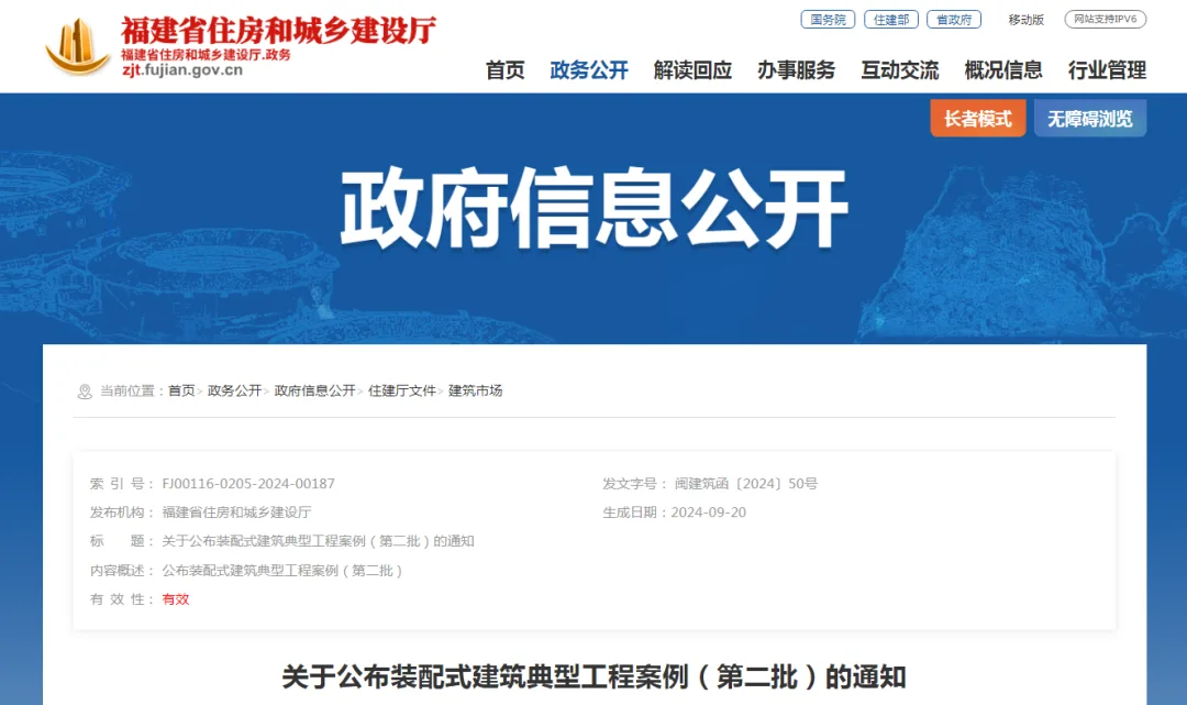 装配式政策|福建关于公布装配式建筑典型工程案例（第二批）的通知