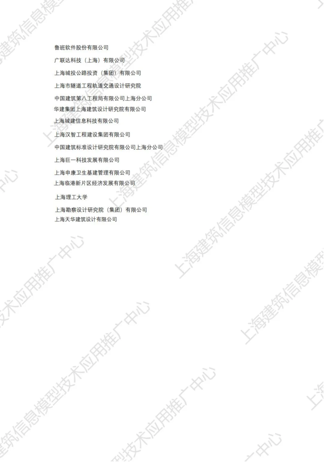 装配式政策|关于《2024上海市建筑信息模型技术应用与发展报告》发布