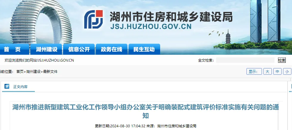 装配式政策|浙江湖州印发《装配式建筑评价标准实施有关问题》