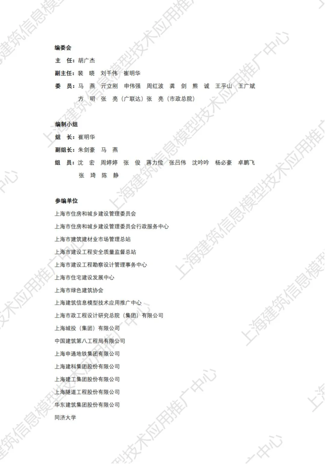 装配式政策|关于《2024上海市建筑信息模型技术应用与发展报告》发布
