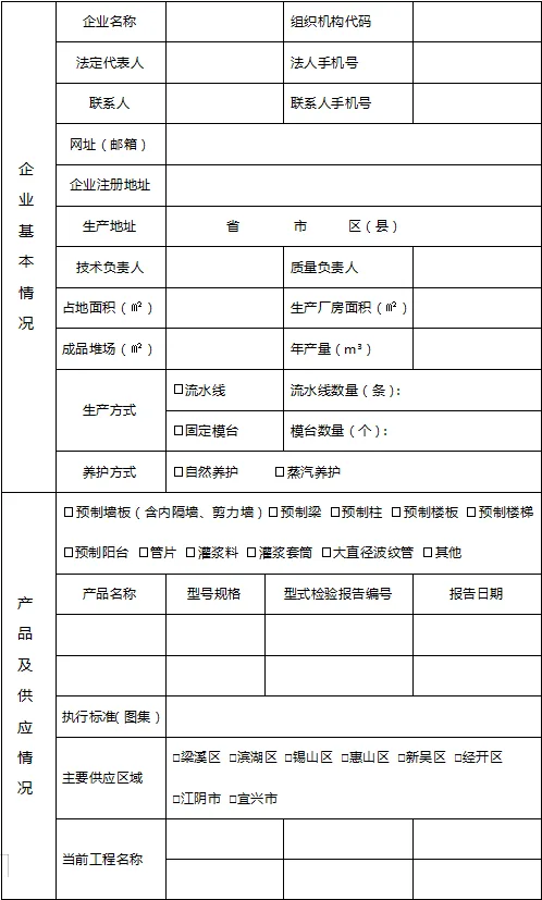 装配式政策|江苏│无锡市关于装配式建筑预制部品部件实施信息归集的通知