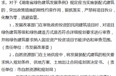 装配式政策|湖南|益阳市装配式建筑发展提升三年行动实施方案（2024－2026年）-BIM建筑网