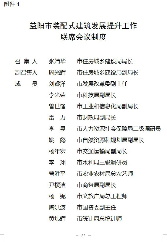 装配式政策|湖南|益阳市装配式建筑发展提升三年行动实施方案（2024－2026年）
