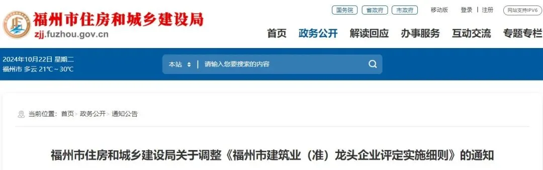 装配式政策|福州市住建局关于调整《福州市建筑业（准）龙头企业评定实施细则》的通知