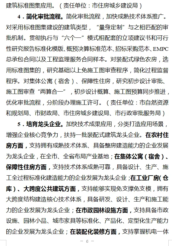 装配式政策|湖南|益阳市装配式建筑发展提升三年行动实施方案（2024－2026年）