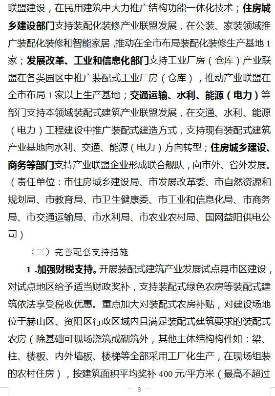 装配式政策|湖南|益阳市装配式建筑发展提升三年行动实施方案（2024－2026年）