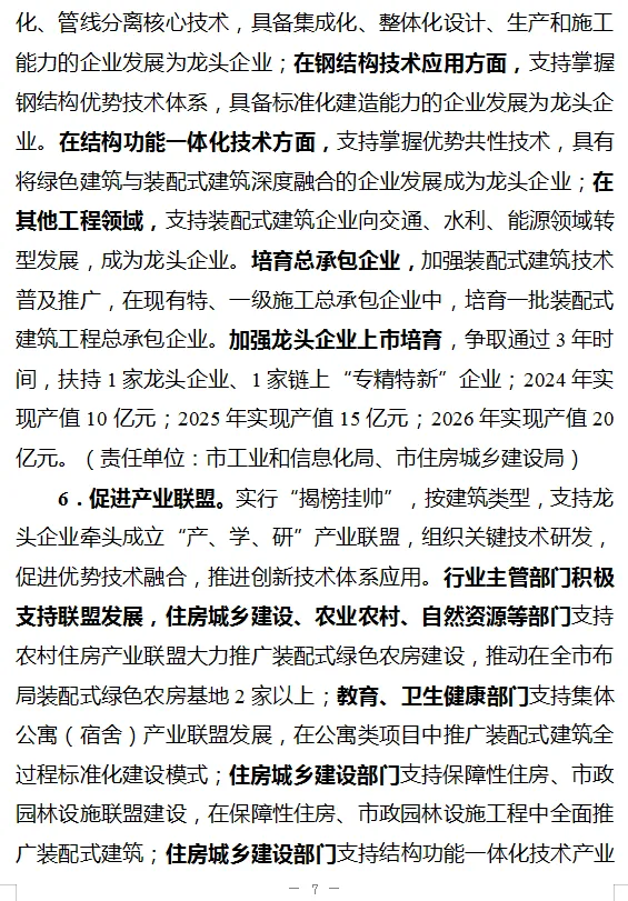 装配式政策|湖南|益阳市装配式建筑发展提升三年行动实施方案（2024－2026年）