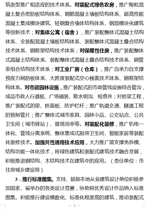 装配式政策|湖南|益阳市装配式建筑发展提升三年行动实施方案（2024－2026年）