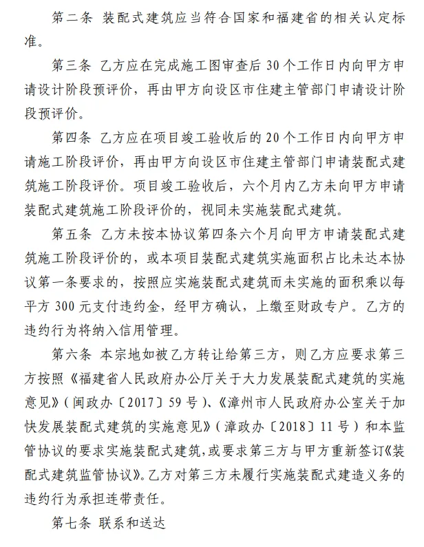装配式政策|福建│漳州市关于落实装配式建筑监管协议的通知
