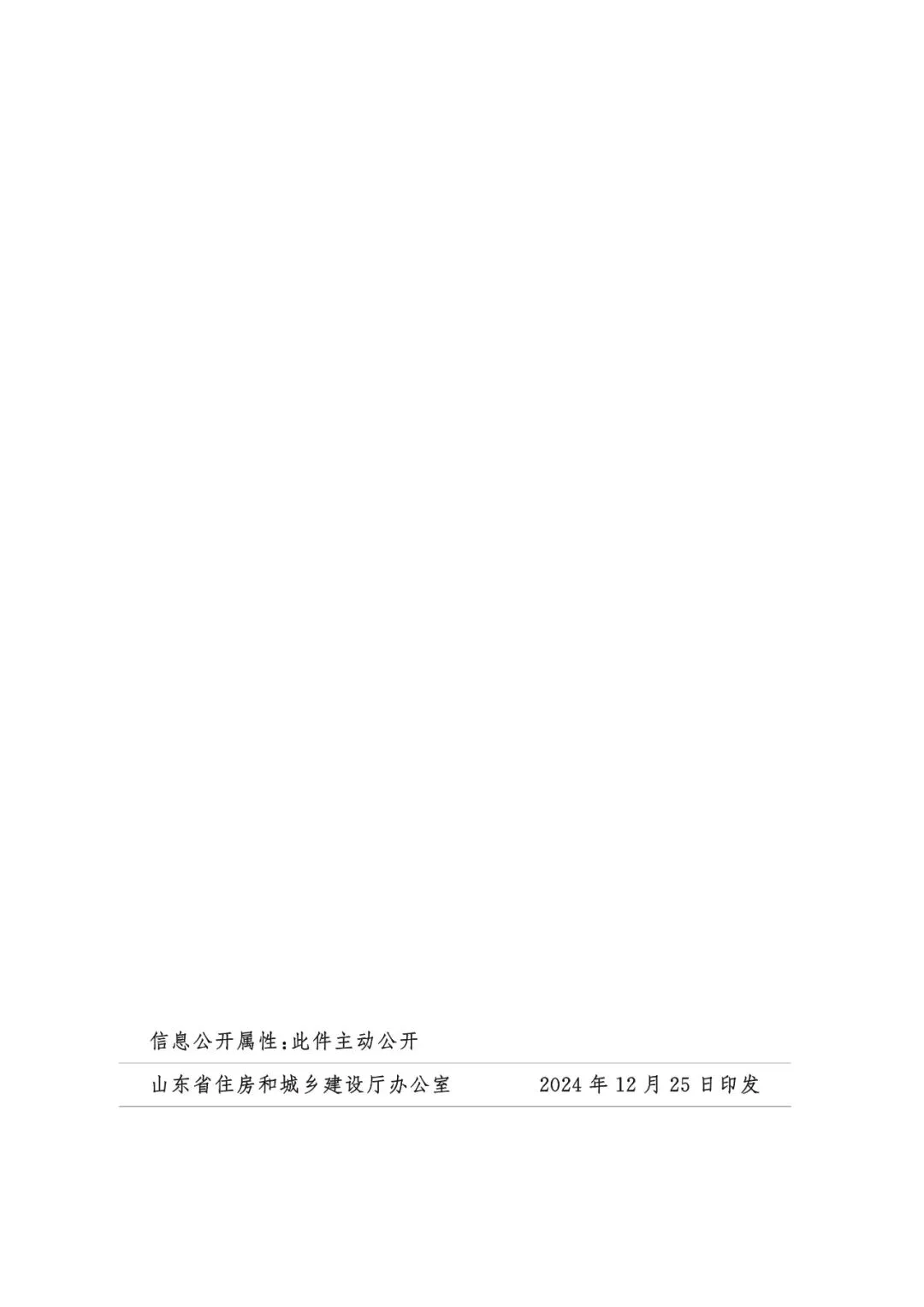 装配式政策|山东省住房和城乡建设厅关于发布建筑机器人施工补充定额的通知