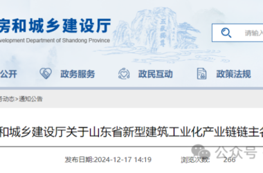 装配式政策|山东省新型建筑工业化产业链链主名单（第一批）公示！-BIM建筑网