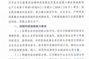 装配式政策|南京印发关于进一步开展科技创新促进建设领域高质量发展的苦干意见的通知-BIM建筑网