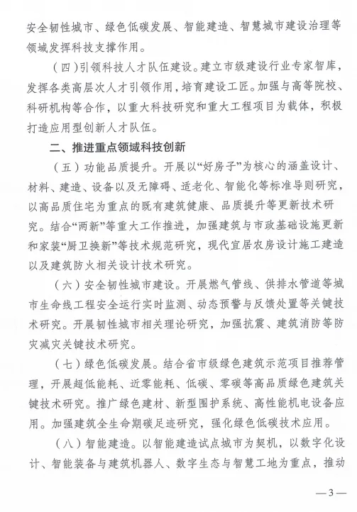 装配式政策|南京印发关于进一步开展科技创新促进建设领域高质量发展的苦干意见的通知