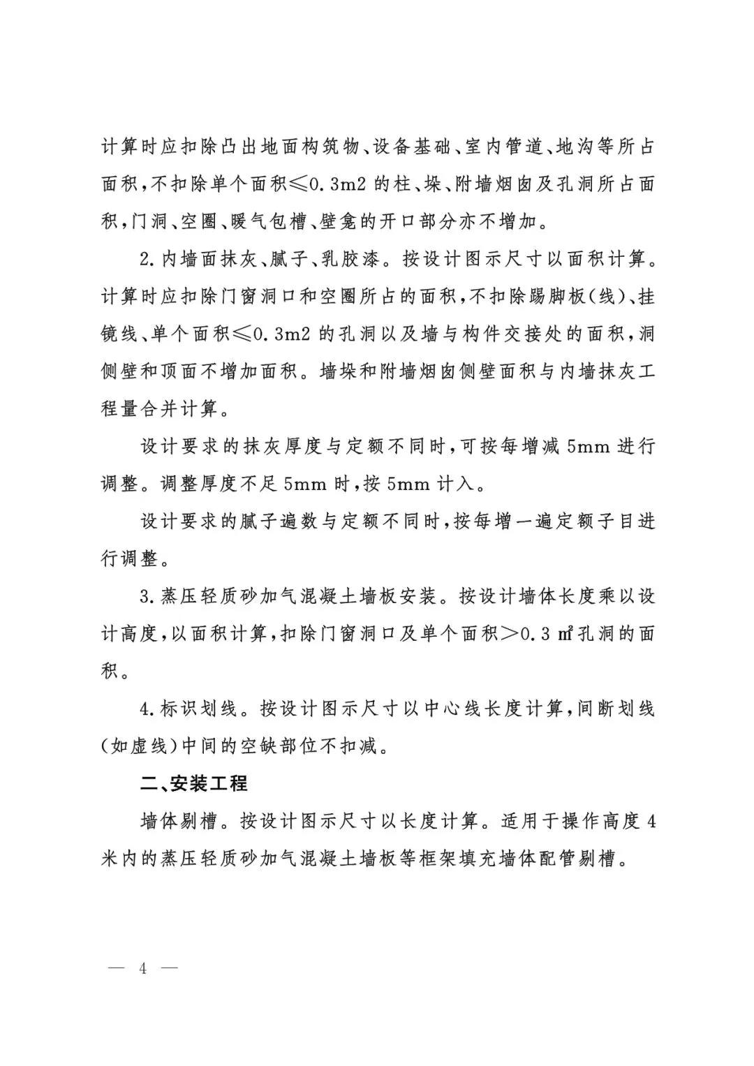 装配式政策|山东省住房和城乡建设厅关于发布建筑机器人施工补充定额的通知
