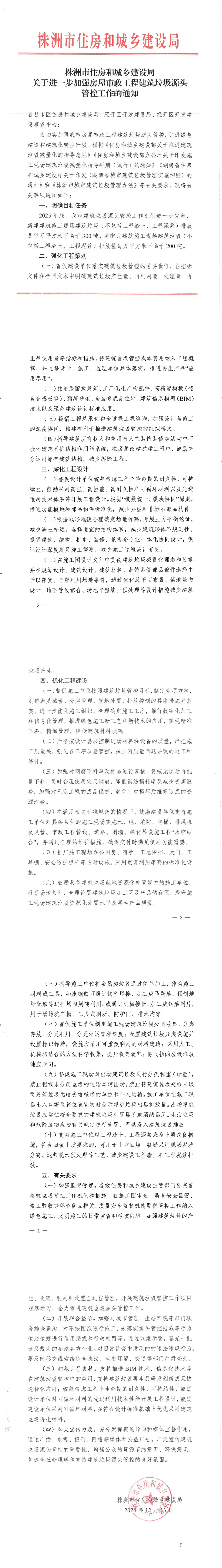装配式政策|湖南株洲市住建局发文推进装配式建筑 加强建筑垃圾管控
