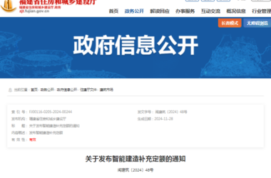 装配式政策|福建省往建厅关于发布智能建造补充定额的通知-BIM建筑网