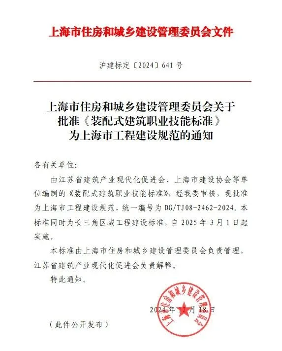 装配式政策|长三角区域工程建设标准《装配式建筑职业技能标准》发布